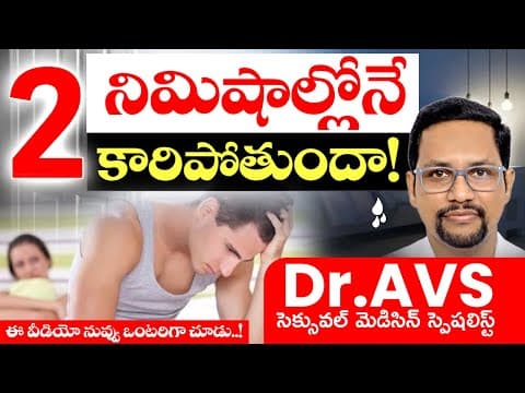Premature Ejaculation Causes and Solutions | Shigra Skalanam Hyderabad
