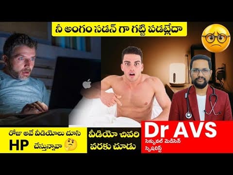 Want a Stronger Erection - Watch This Now | Dr AVS