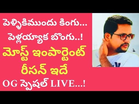 Sexual Weakness After Marriage in Telugu | Dr AVS